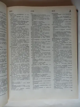Книга "Русско-английский политехнический словарь" Донецк
