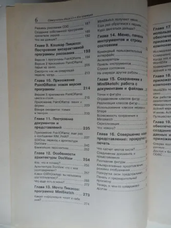 Книга "Самоучитель visual C++ 6" Донецк