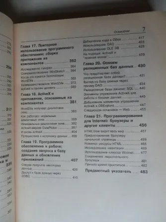 Книга "Самоучитель visual C++ 6" Донецк