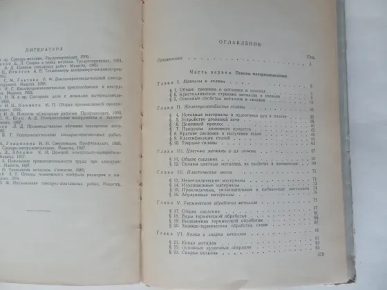 Книга "Слесарное дело" Донецк