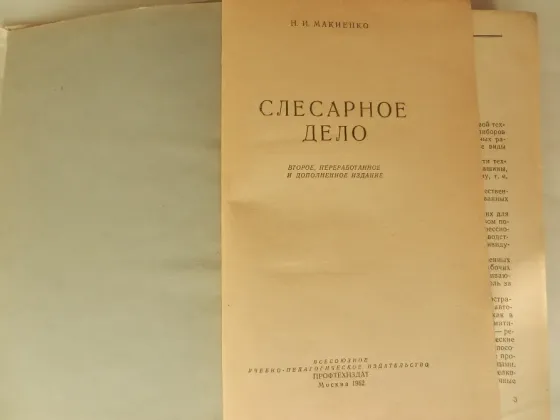 Книга "Слесарное дело" Донецк