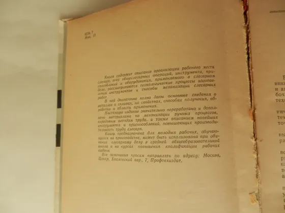 Книга "Слесарное дело" Донецк