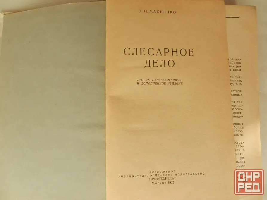 Книга "Слесарное дело" Донецк - изображение 2