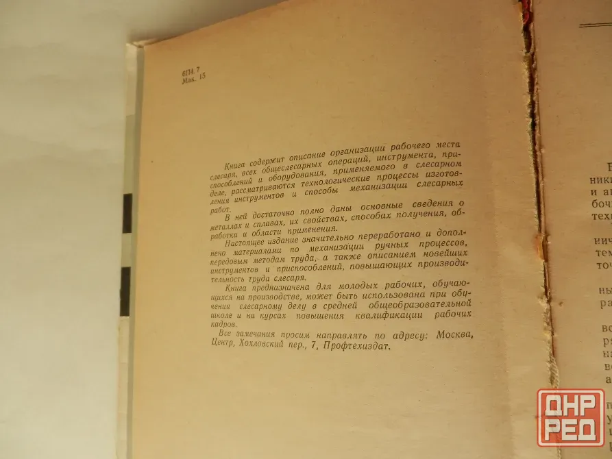Книга "Слесарное дело" Донецк - изображение 3