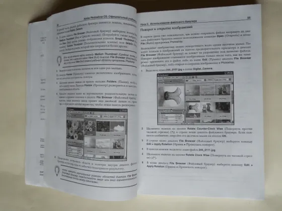 Книга "Adobe Photoshop CS. Официальный учебный курс" Донецк