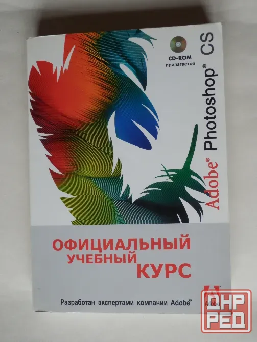 Книга "Adobe Photoshop CS. Официальный учебный курс" Донецк - изображение 1
