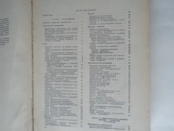 КНига "Справочник конструктора-машиностроителя" Донецк