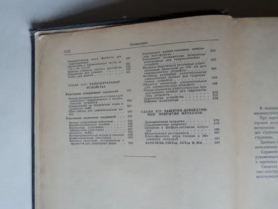 КНига "Справочник конструктора-машиностроителя" Донецк