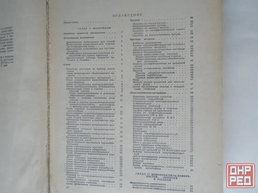 КНига "Справочник конструктора-машиностроителя" Донецк - изображение 3
