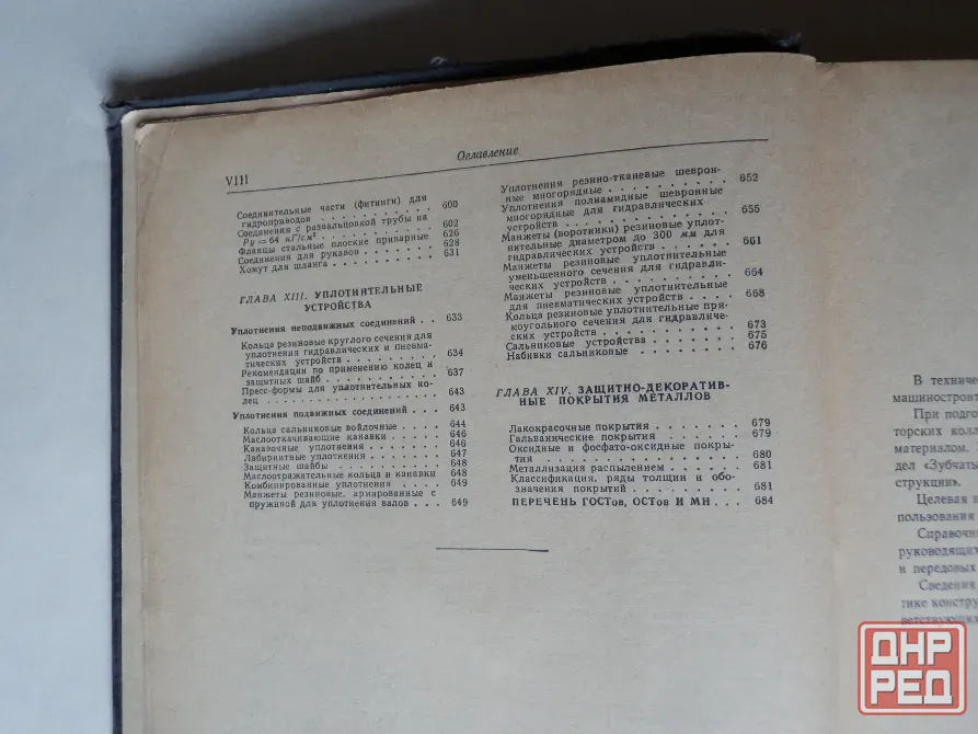 КНига "Справочник конструктора-машиностроителя" Донецк - изображение 6