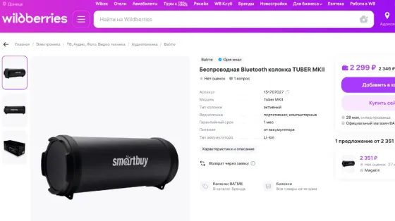 колонка SmartBuy Tuber MKII Донецк