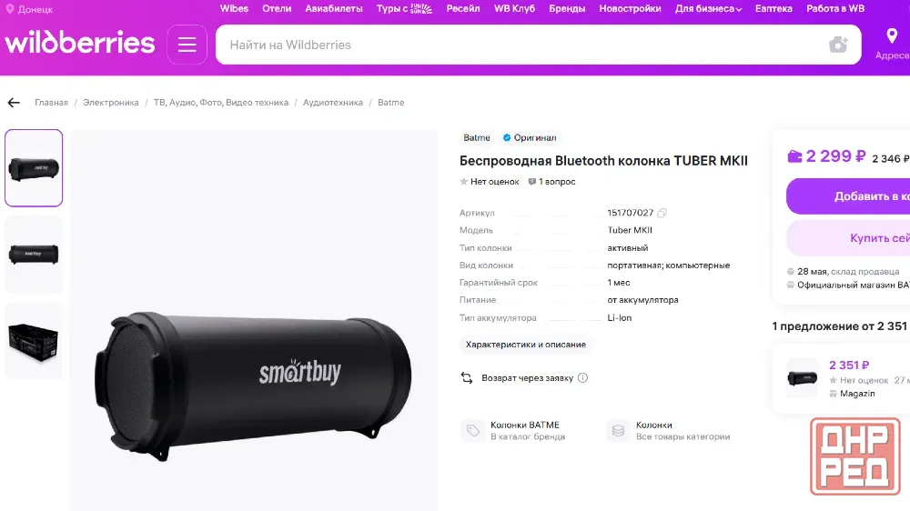 колонка SmartBuy Tuber MKII Донецк - изображение 4