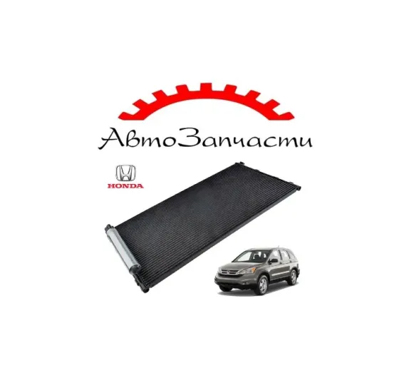 Радиатор кондиционера для Honda CR-V - 3 поколение (2006-) Донецк
