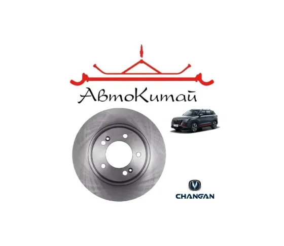 Диск тормозной задний для CHANGAN CS35 Plus Донецк