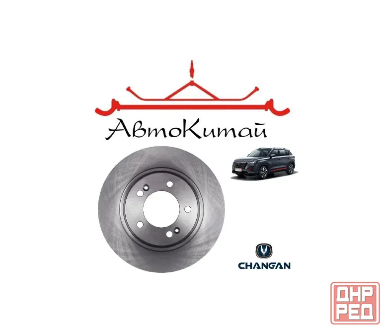 Диск тормозной задний для CHANGAN CS35 Plus Донецк - изображение 1