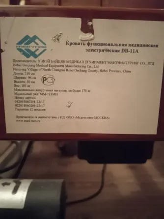 Медицинская кровать электрическая Донецк
