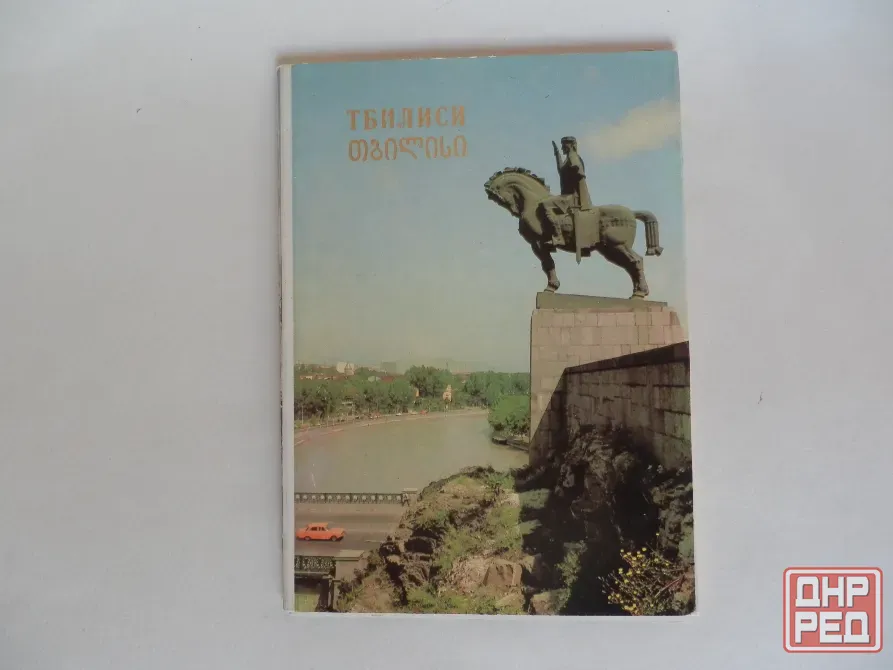 Набор открыток "Тбилиси" Донецк - изображение 1