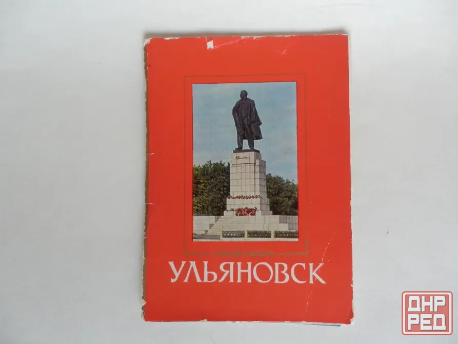Набор открыток "Ульяновск" Донецк - изображение 1
