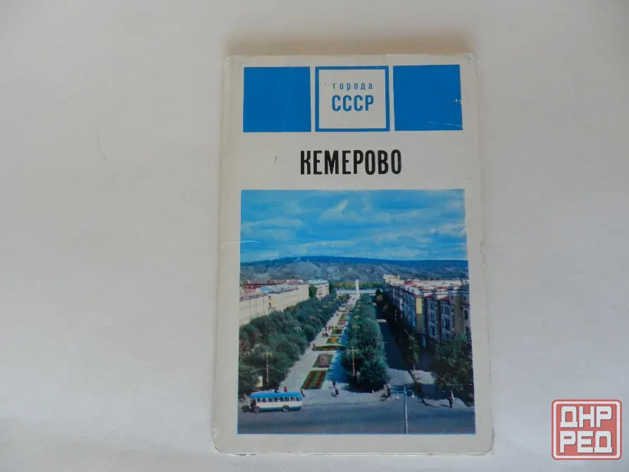 Набор открыток "Кемерово" Донецк - изображение 1
