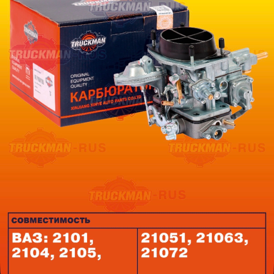 Продам TRUCKMAN Карбюратор Донецк