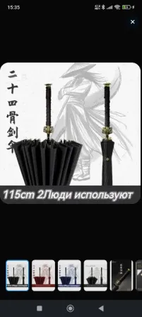 Зонт меч китайский Донецк