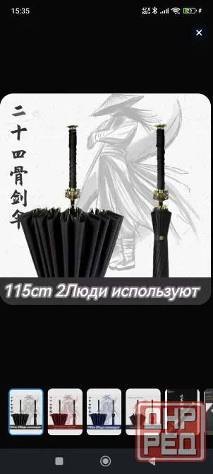 Зонт меч китайский Донецк - изображение 1