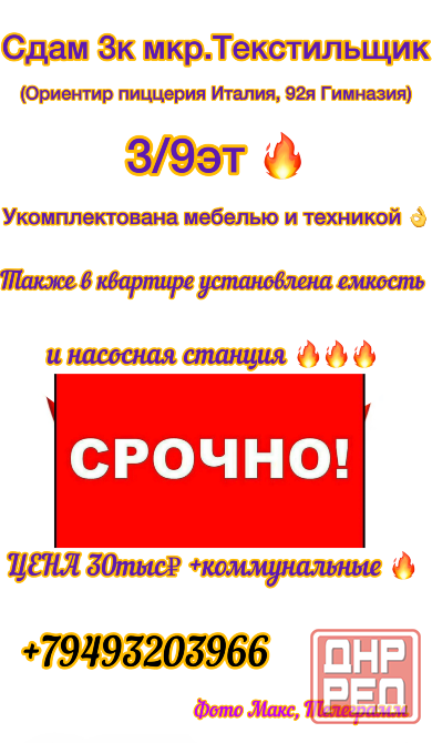 Сдам Текстильщик Донецк - изображение 1