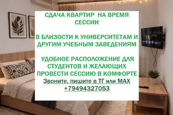 сдача квартир в аренду на время сессии Донецк