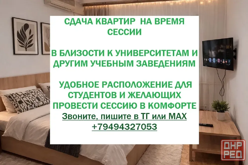сдача квартир в аренду на время сессии Донецк - изображение 1