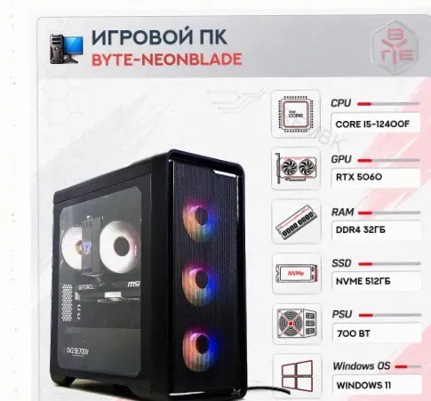 Игровой Компьютер Byte-neonblade| Intel Core i5-12400f (6ядер/12потоков) | 700 вт | Ssd m - арт:3687 Донецк