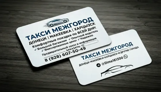 такси межгород днр/лнр Донецк