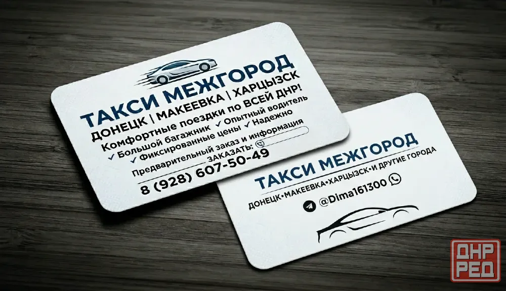 такси межгород днр/лнр Донецк - изображение 1