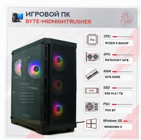 Игровой Компьютер Byte-midnightrusher | Amd Ryzen 5 8400f (6 Ядер/12 Потоков) | 700w | Ss - арт:2076 Донецк