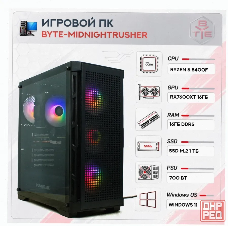 Игровой Компьютер Byte-midnightrusher | Amd Ryzen 5 8400f (6 Ядер/12 Потоков) | 700w | Ss - арт:2076 Донецк - изображение 1