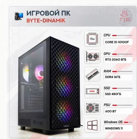 Игровой Компьютер Byte-dinamik | Intel Core i3-10100f | 600w | Ssd 480гб | 16гб Ddr4 | Ge - арт:2705 Донецк