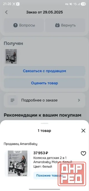 коляска 2 в 1 Amarobaby Motus V2 Донецк - изображение 8