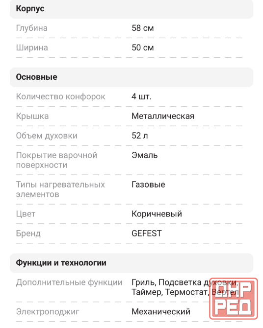 Газовая плита с электрической духовкой Донецк - изображение 2
