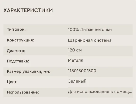 Ель искусственная литая Донецк
