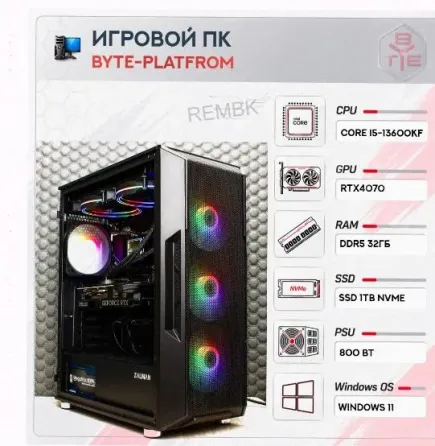 Игровой Компьютер Byte-platfrom | Intel Core i5-13600kf (14ядер/20потоков) | Zalman 800w - арт:6007 Донецк