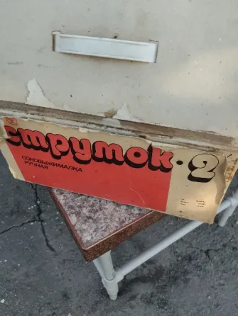 Продам соковыжималку ссср Донецк
