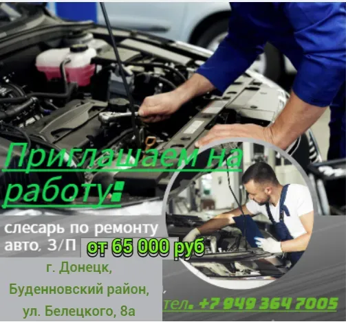 Слесарь по ремонту автомобилей Донецк