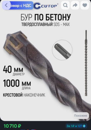 Бур для перфоратора 40х100 мм по бетону SDS-Max с крестовым наконечником Донецк