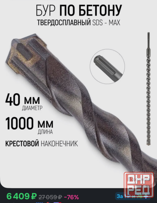 Бур для перфоратора 40х100 мм по бетону SDS-Max с крестовым наконечником Донецк - изображение 1