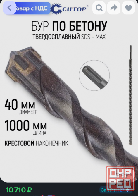 Бур для перфоратора 40х1000 мм по бетону SDS-Max с крестовым наконечником Донецк - изображение 1