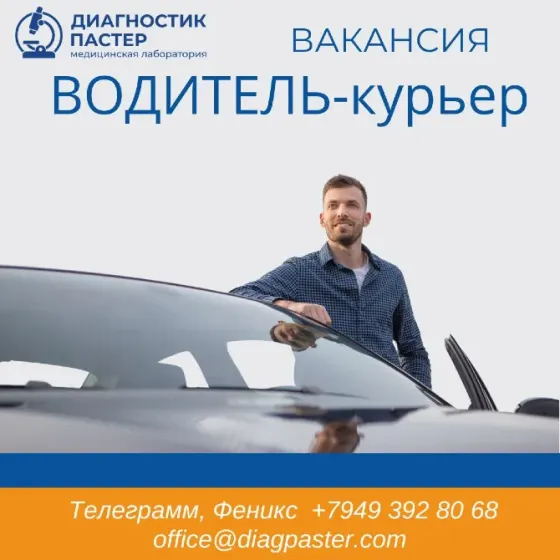 Водитель- курьер с личным авто Донецк