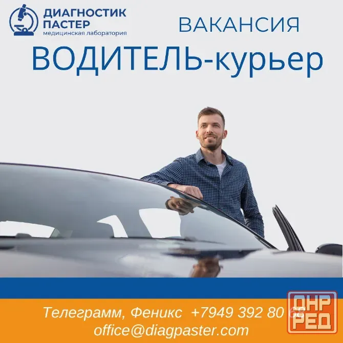 Водитель- курьер с личным авто Донецк - изображение 1
