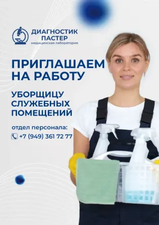 Уборщица в медицинский центр /санитарка Донецк