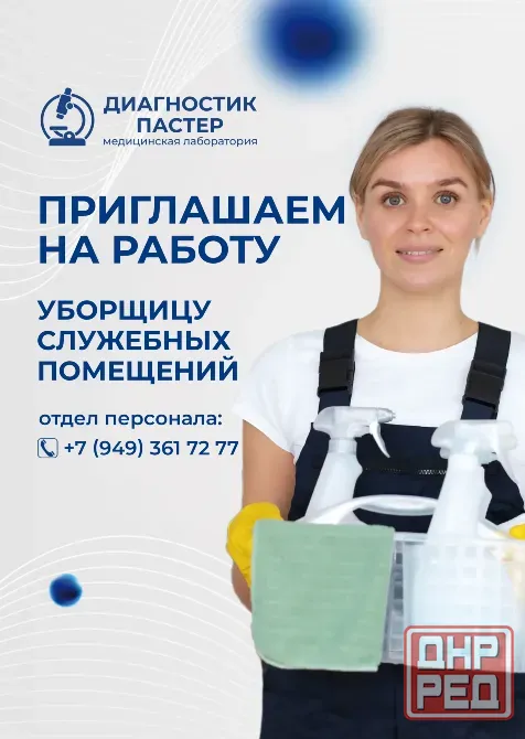 Уборщица в медицинский центр /санитарка Донецк - изображение 1