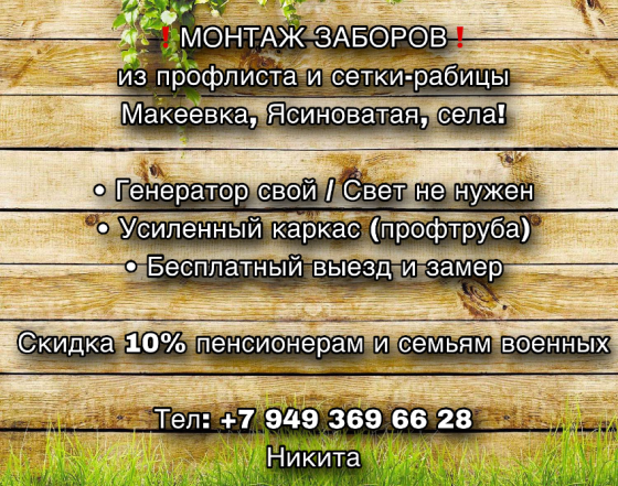 Монтаж заборов Макеевка