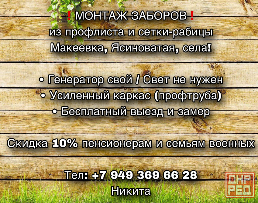 Монтаж заборов Макеевка - изображение 1